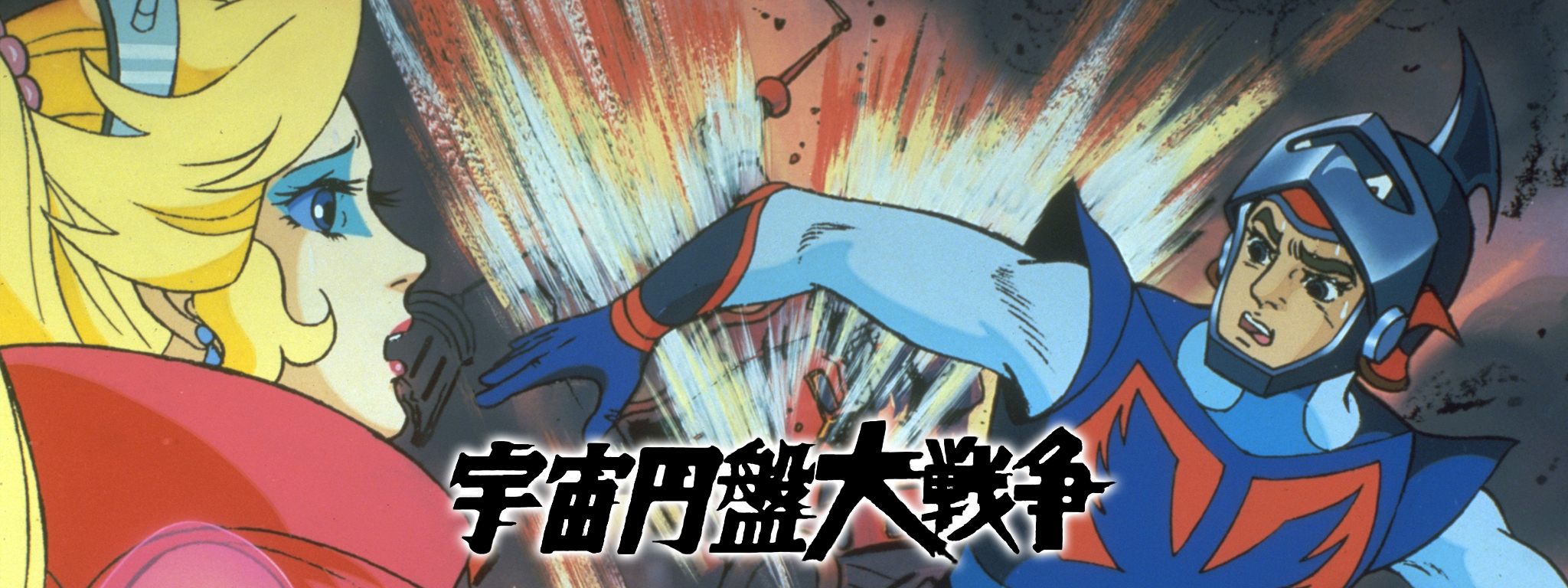 宇宙円盤大戦争 | Hulu(フールー)