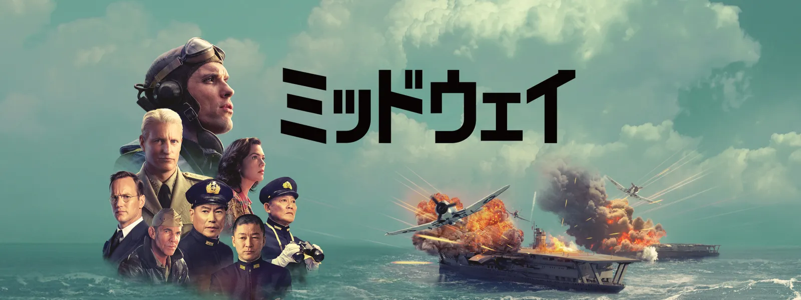 ミッドウェイ が見放題 Hulu フールー お試し無料