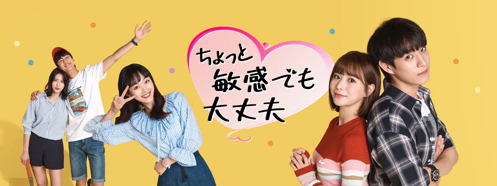 ちょっと敏感でも大丈夫 - サムネイル