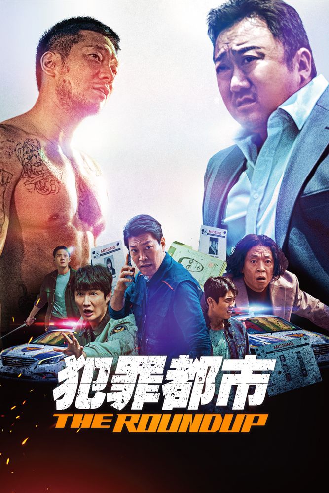 (字) 犯罪都市 THE ROUNDUP
