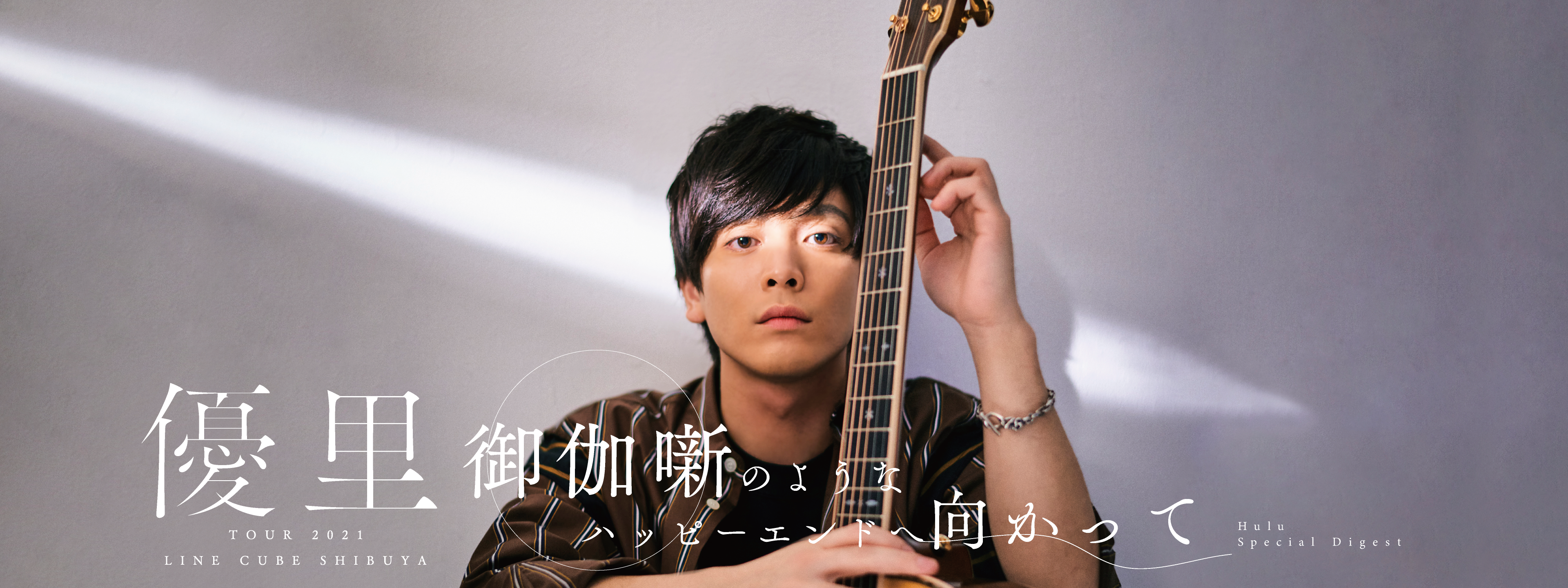 10/23(土)東京・渋谷『優里 HALL TOUR 2021』チケット 10/23(土)東京・渋谷『優里 HALL TOUR 2021』チケット