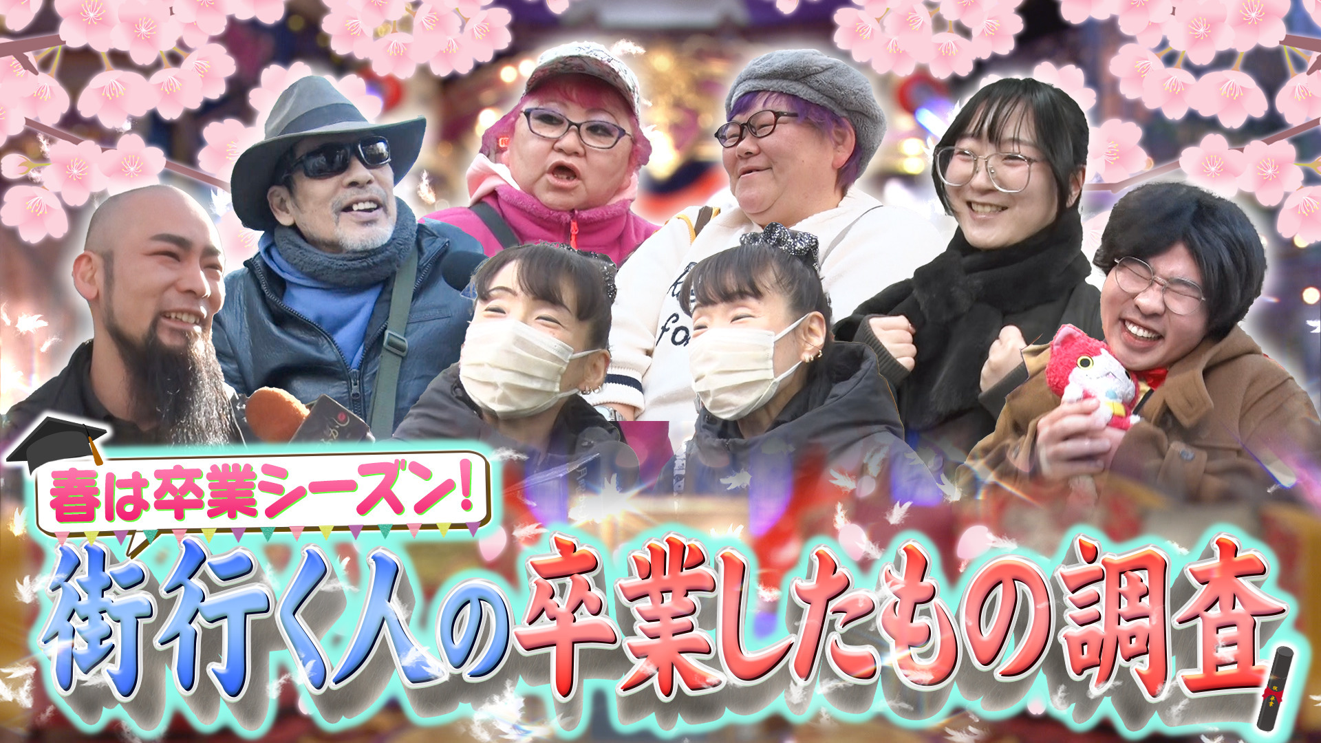 村上も騒然! 未来世界は〇〇になるの!? 全国ご当地問題