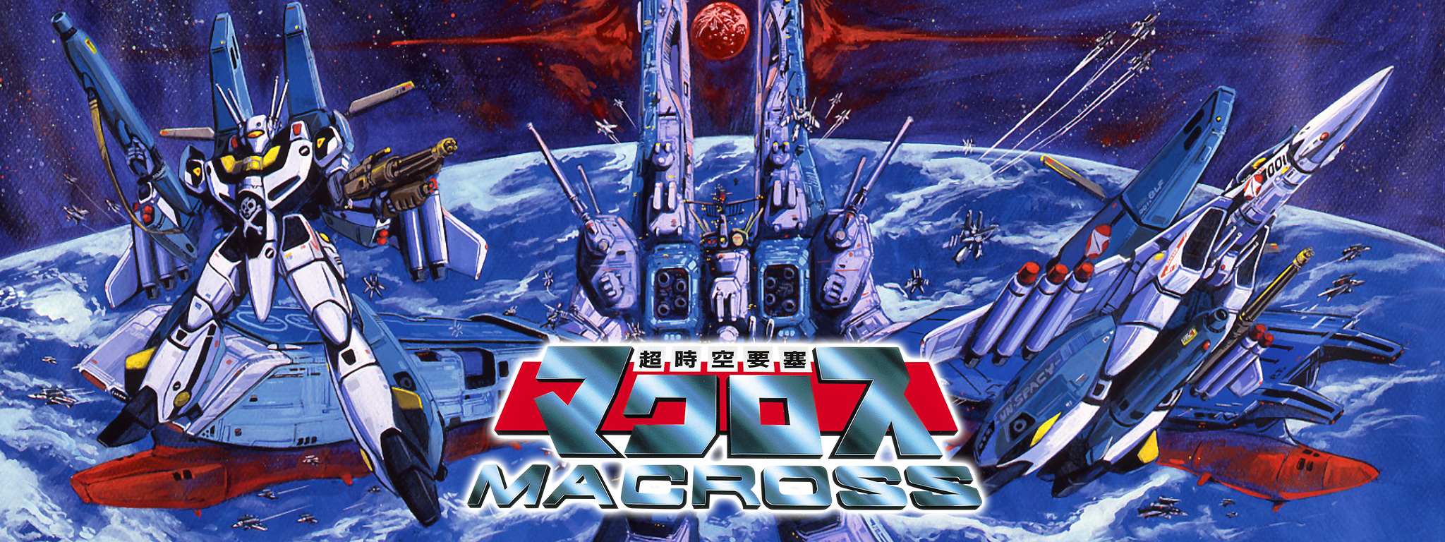 超時空要塞マクロス