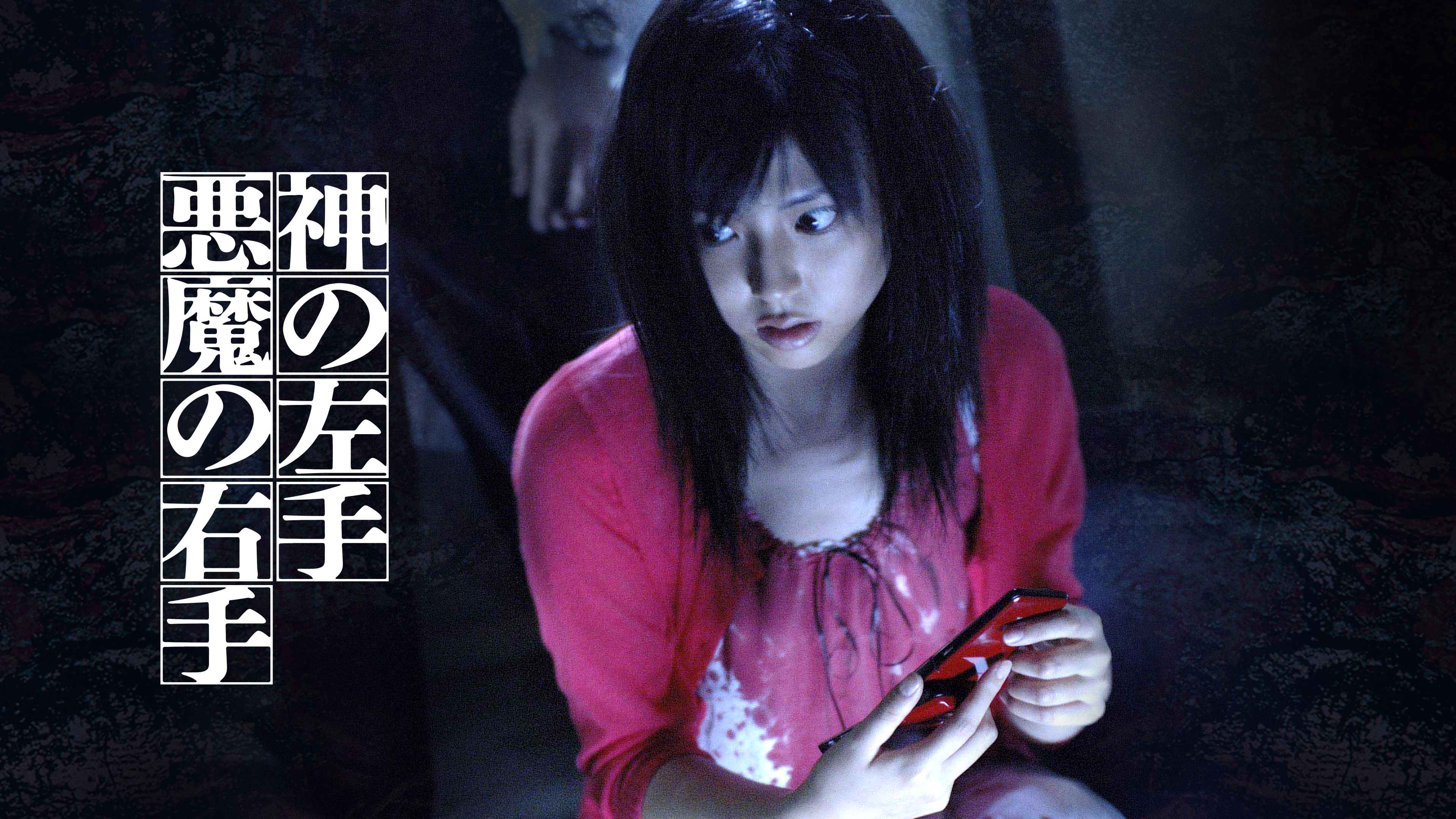 神の左手 悪魔の右手 | Hulu(フールー)