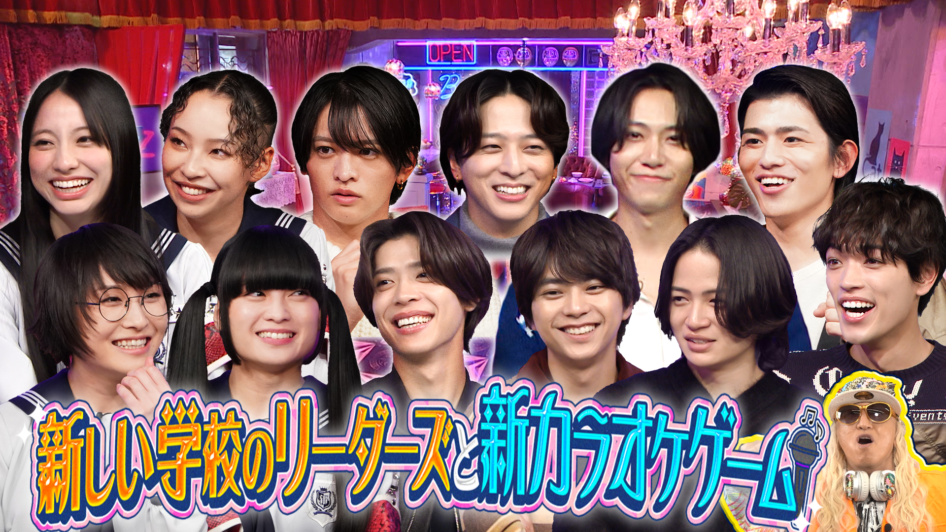 【カラオケゲーム】新しい学校のリーダーズと新ゲームで盛り上がる!