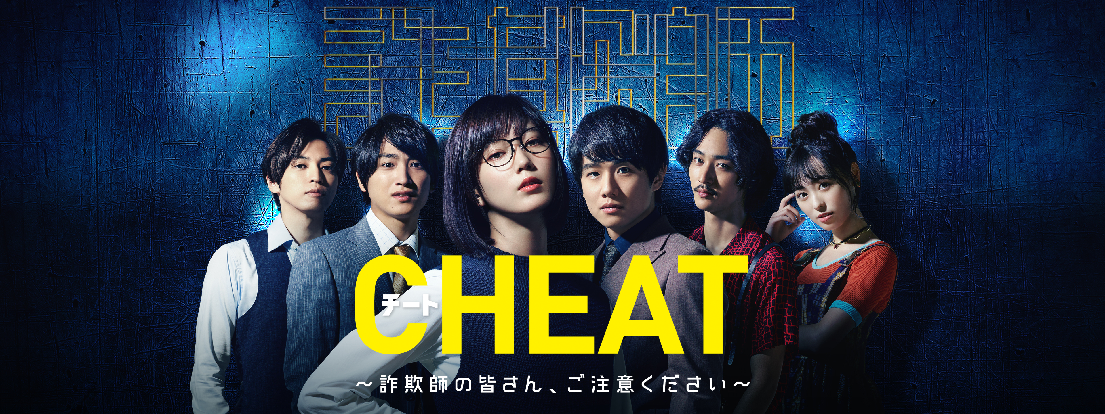 CHEAT〜詐欺師の皆さん、ご注意ください〜 全5巻セット 管理番号20320 代引不可 - TVドラマ