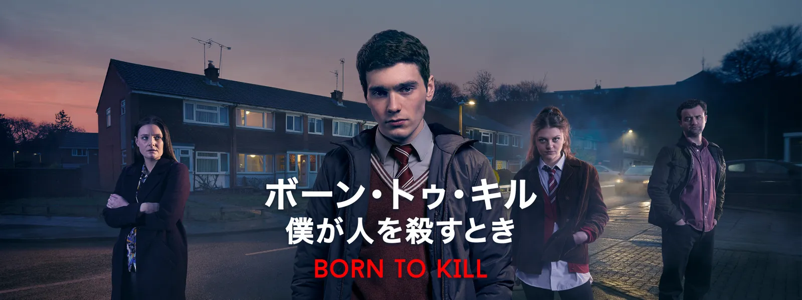 ボーン トゥ キル 僕が人を殺すとき が見放題 Hulu フールー お試し無料 ボーン トゥ キル 僕が人を殺すとき が見放題 Hulu フールー お試し無料