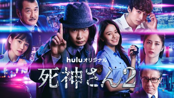 死神さん2 第2話