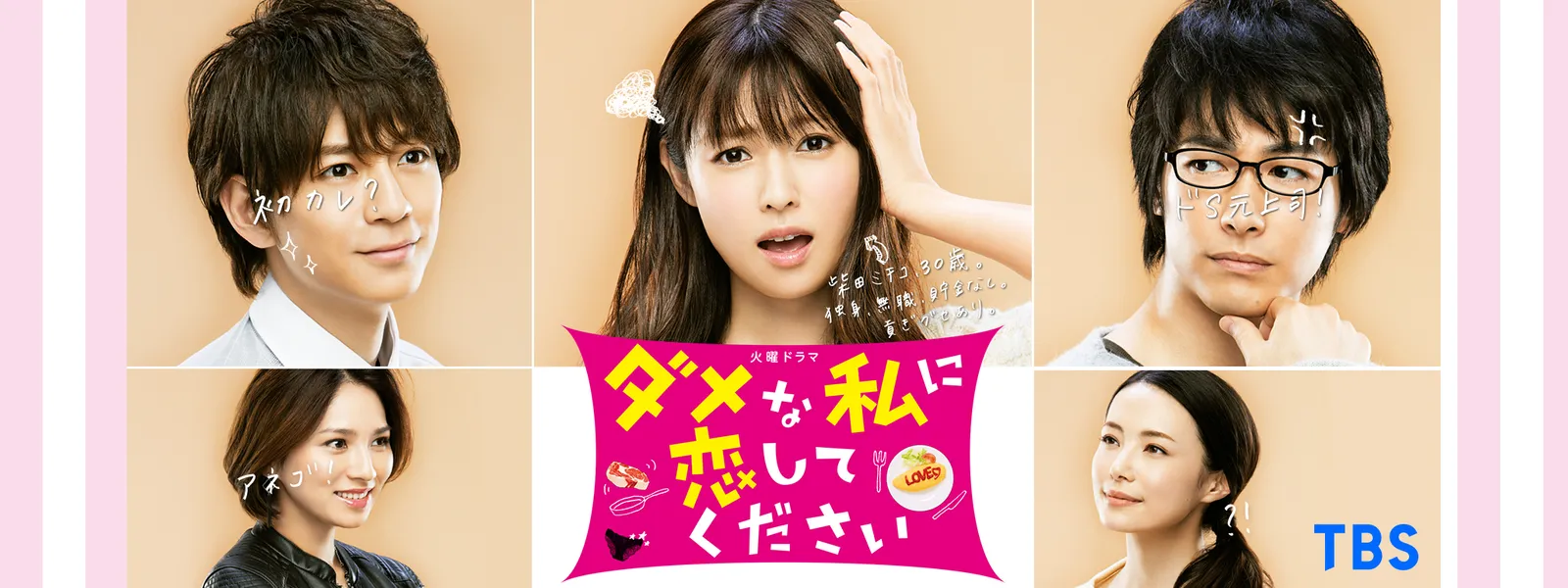 ダメな私に恋してください が見放題 Hulu フールー お試し無料 ダメな私に恋してください が見放題 Hulu フールー お試し無料