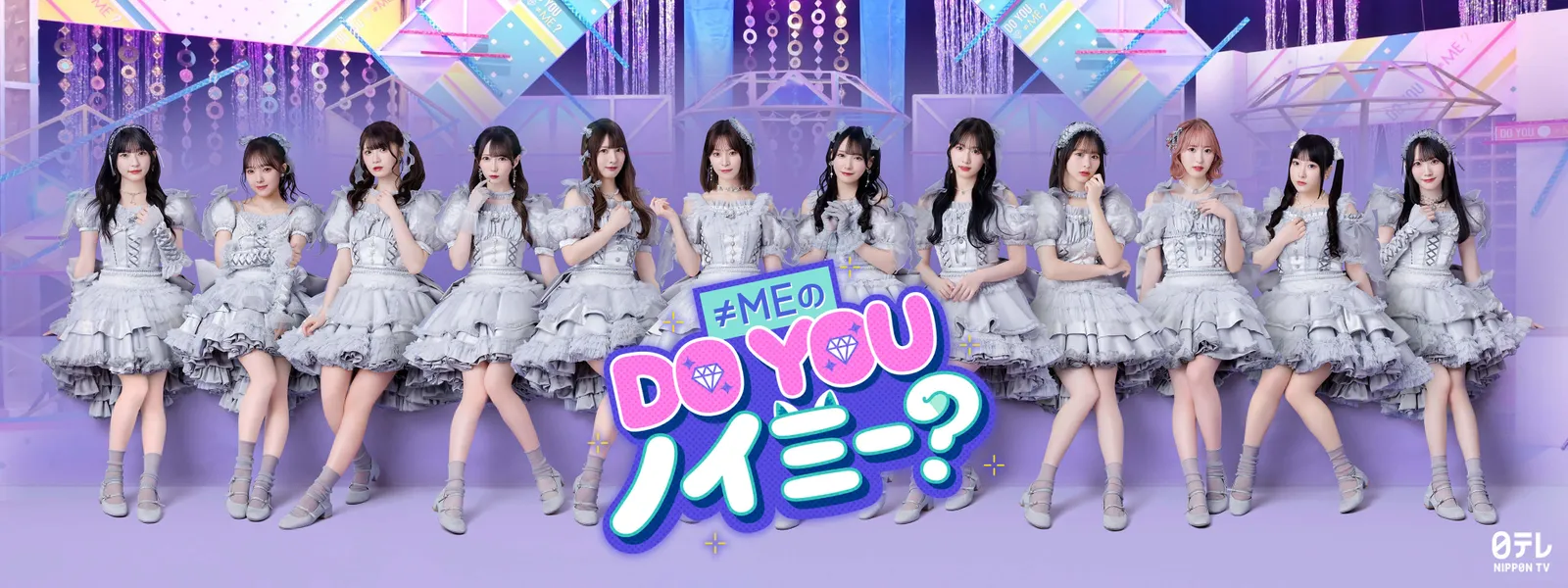 ≠MEの DO YOU ノイミー? - サムネイル