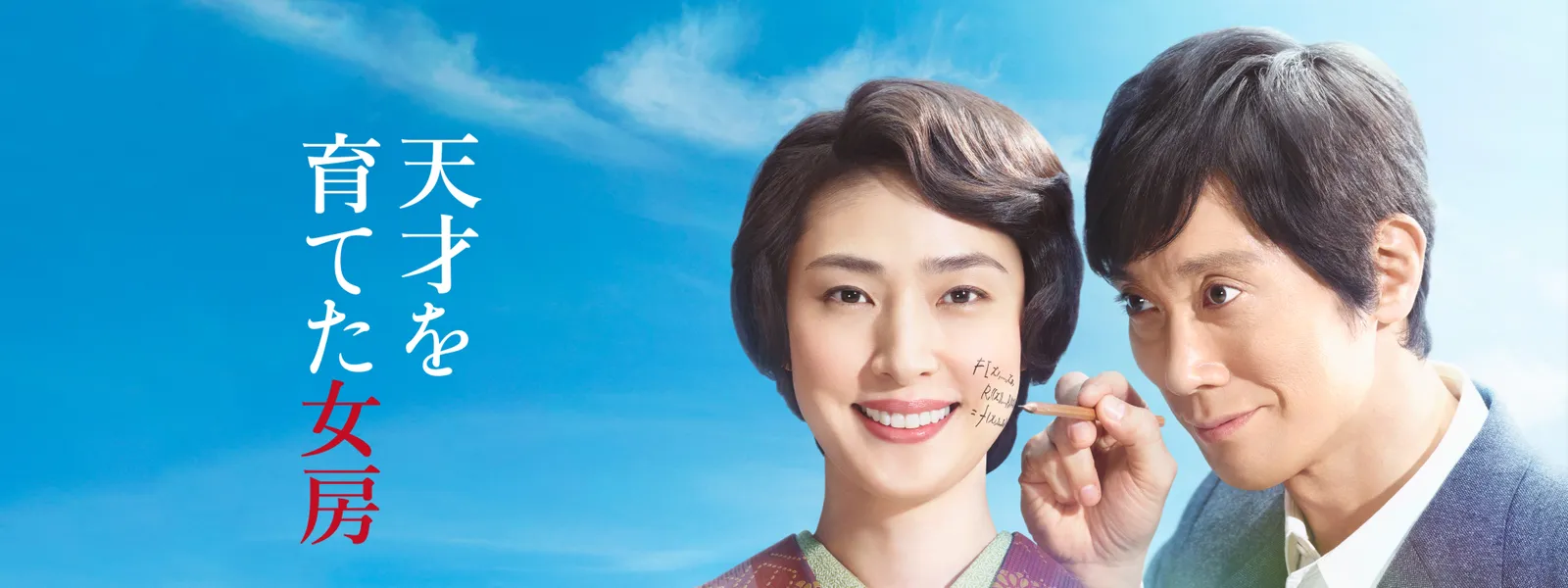 天才を育てた女房 世界が認めた数学者と妻の愛 が見放題 Hulu フールー お試し無料 天才を育てた女房 世界が認めた数学者と妻の愛 が見放題 Hulu フールー お試し無料