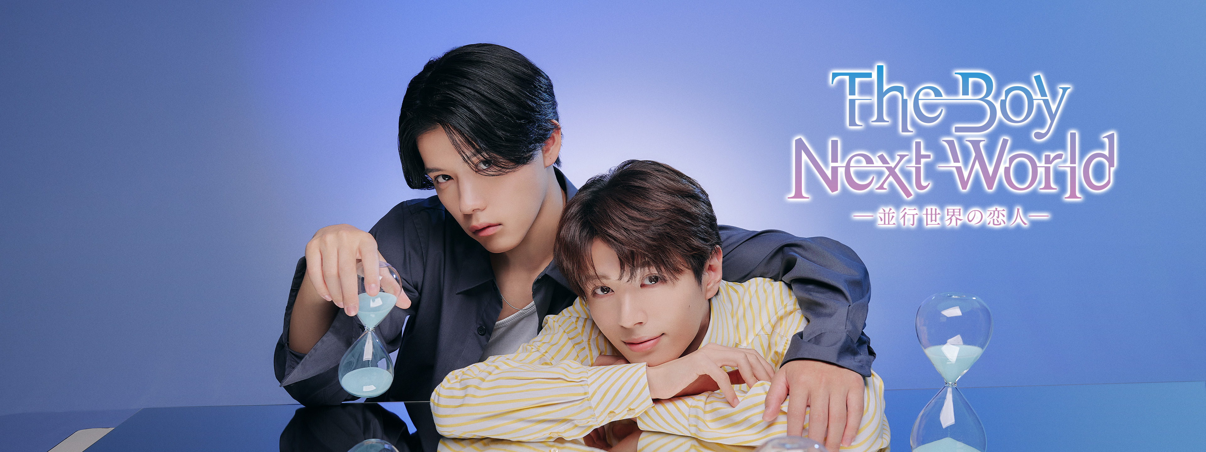 The Boy Next World ～並行世界の恋人～ シーズン1 | Hulu(フールー)