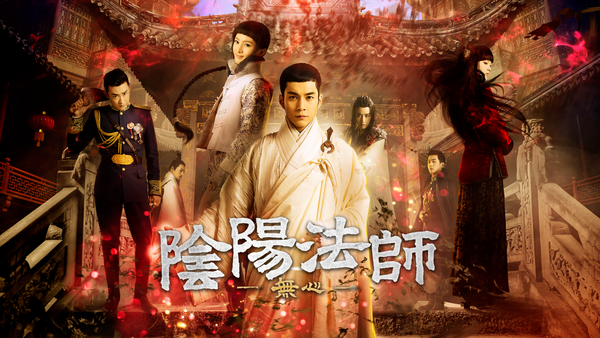 Amazon.co.jp: 【お盆セール】中国ドラマ【陰陽法師-無心
