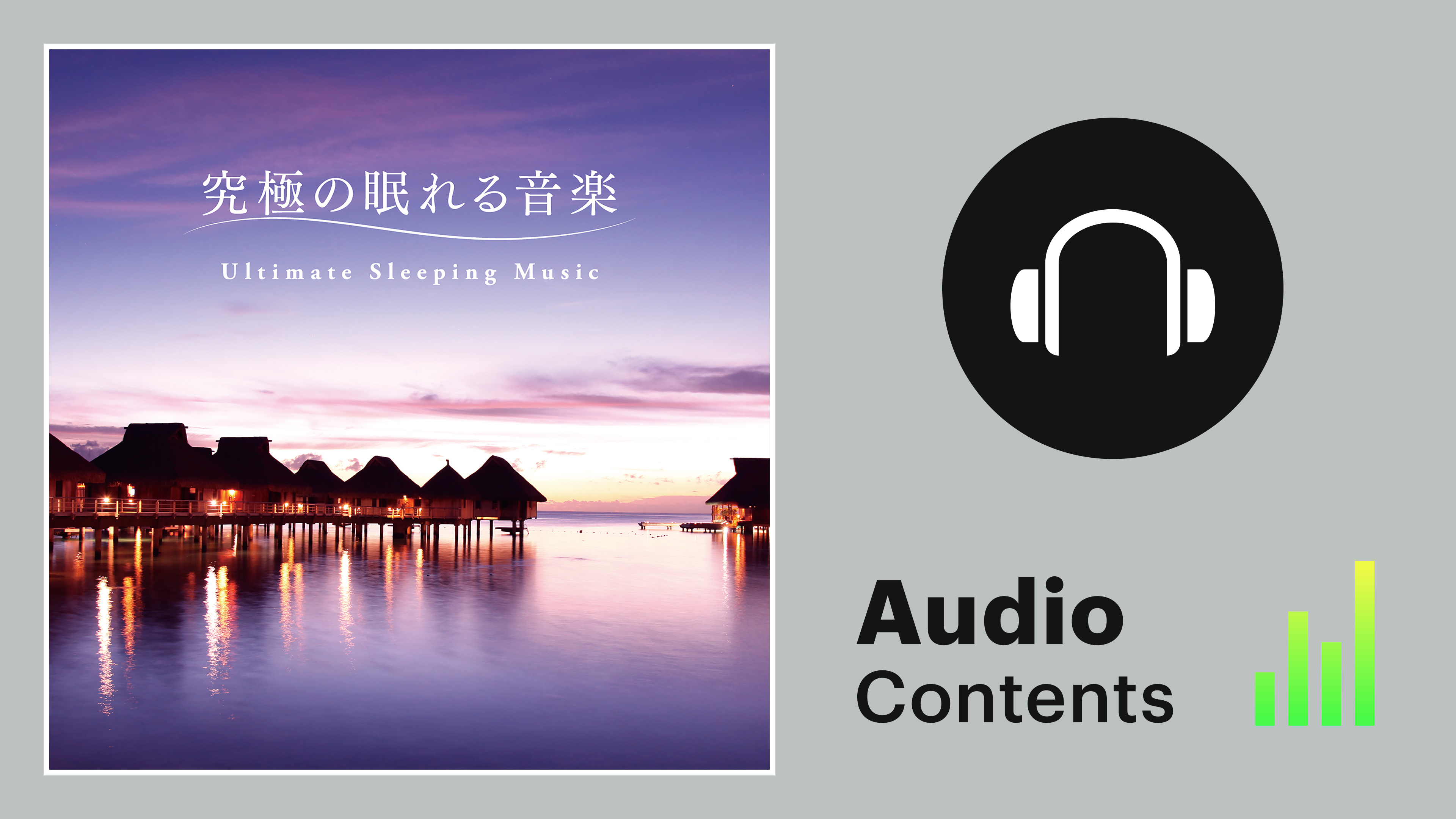 メンタル・フィジック・シリーズ】究極の眠れる音楽 | Hulu(フールー)