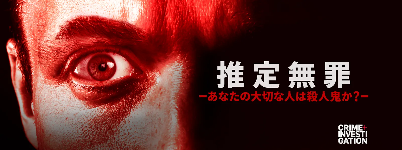 推定無罪 あなたの大切な人は殺人鬼か が見放題 Hulu フールー お試し無料 推定無罪 あなたの大切な人は殺人鬼か が見放題 Hulu フールー お試し無料