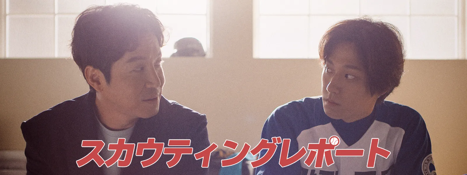 スカウティングレポート - サムネイル