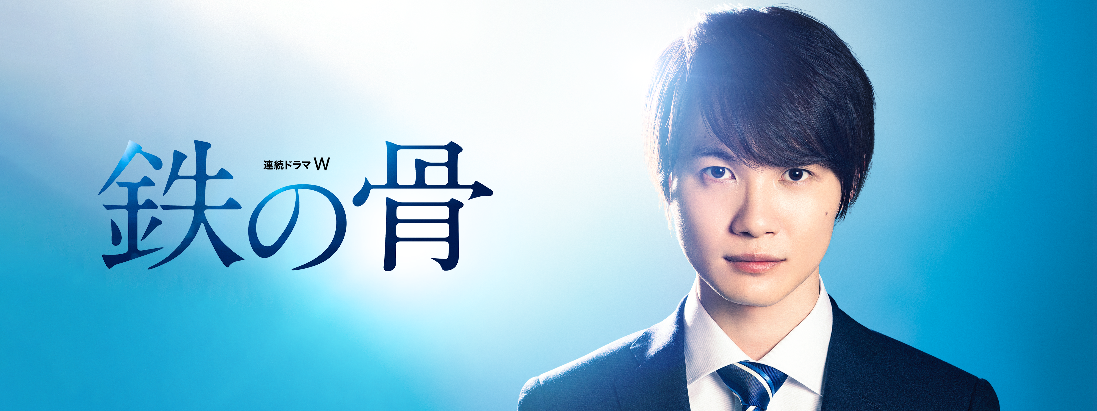 鉄の骨 小池徹平主演NHK土曜ドラマ 鉄の骨 1 | 宅配DVD