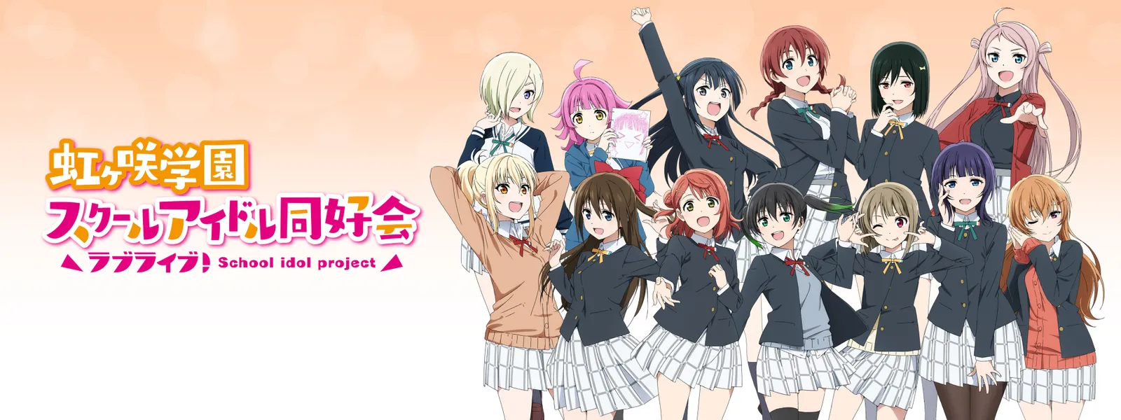 ラブライブ! 虹ヶ咲学園スクールアイドル同好会TVアニメ2期 が見放題！ | Hulu(フールー) 【お試し無料】