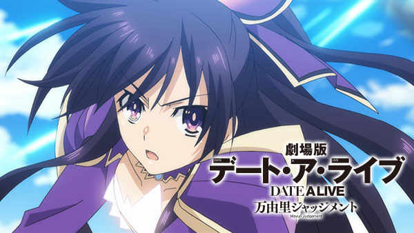 劇場版デート・ア・ライブ 万由里ジャッジメント | Hulu(フールー)