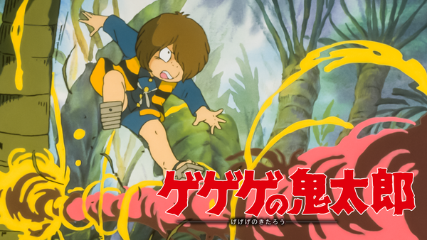 妖怪見聞録 ゲゲゲの鬼太郎 妖怪見聞録 第一弾 ゲゲゲの鬼太郎（原作版） 完成品フィギュア