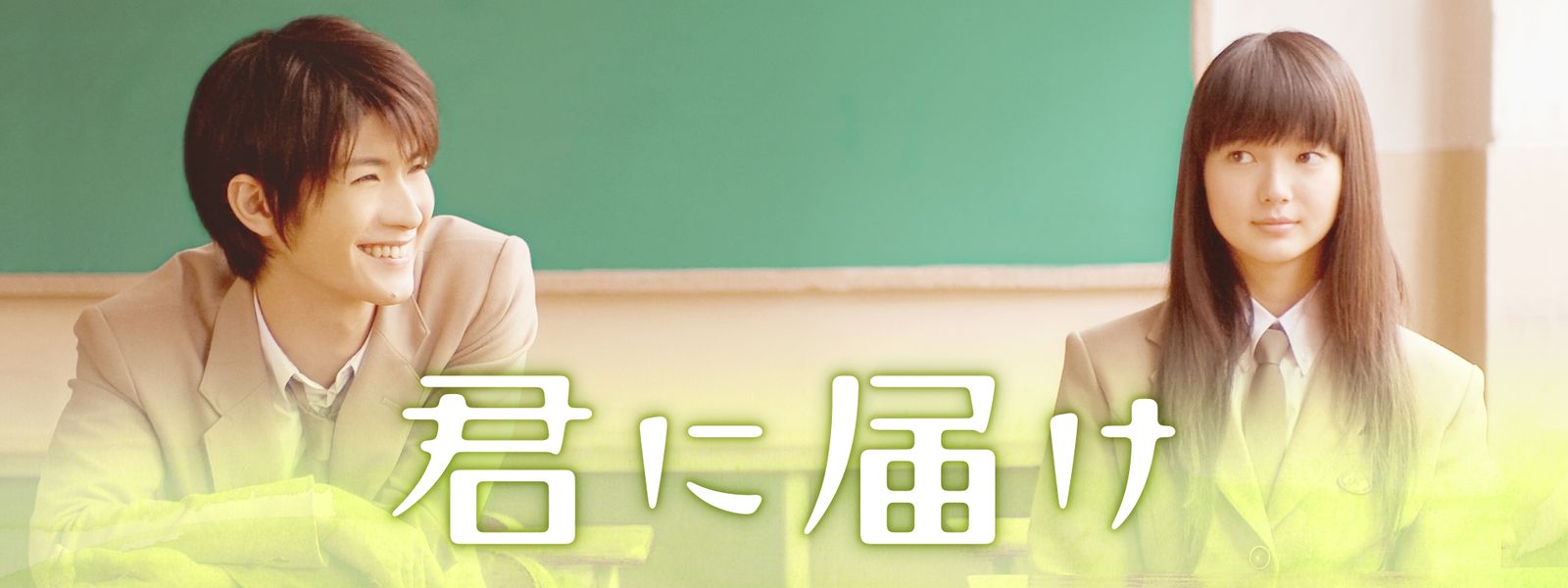 君に届け が見放題! Hulu(フールー) 【お試し無料】 君に届け が見放題! Hulu(フールー) 【お試し無料】