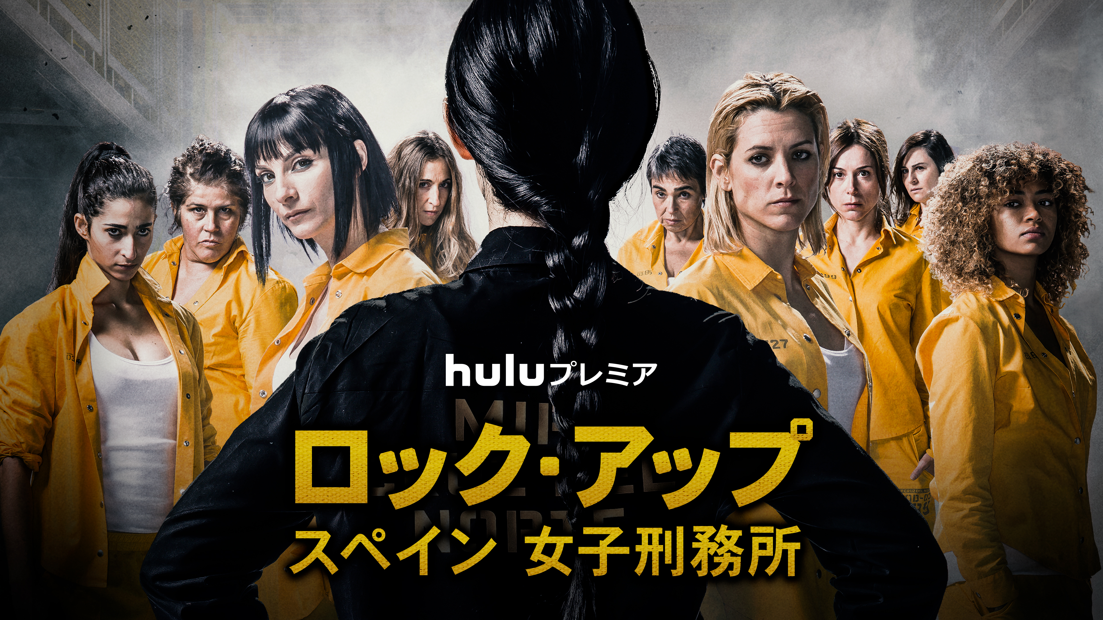 レビュー高評価アイテム特集｜ファッション通販 ロック・アップ／スペイン 女子刑務所 | Hulu(フールー) 外国映画