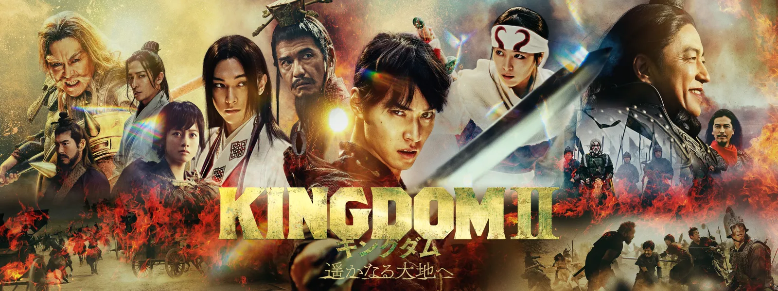 キングダム2 遥かなる大地へ | Hulu(フールー)