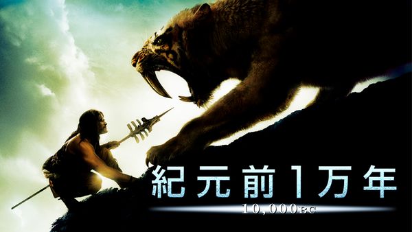 紀元前1万年(