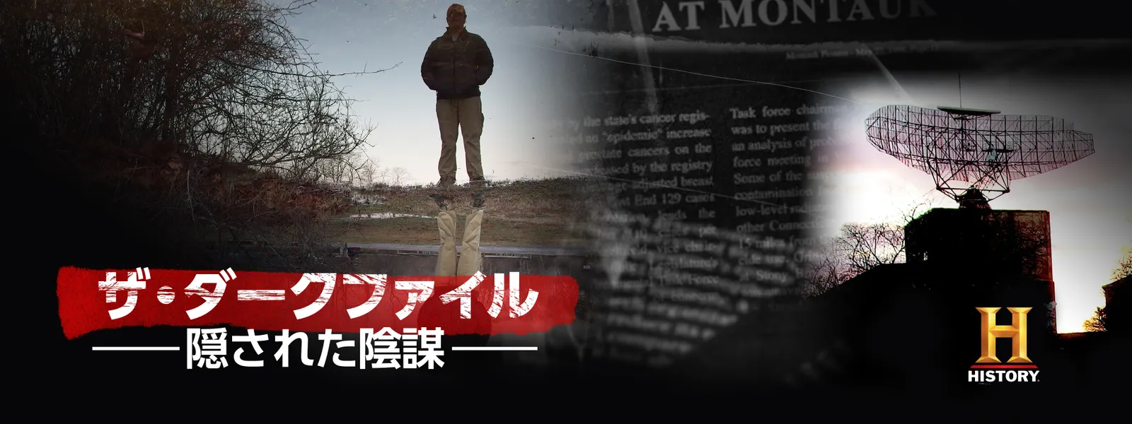 ザ･ダークファイル ～隠された陰謀～ - サムネイル
