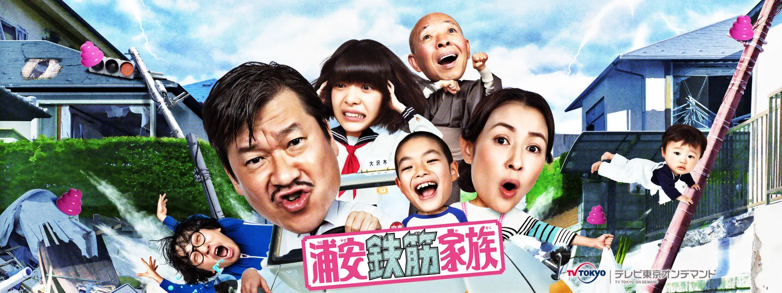 浦安鉄筋家族 が見放題 Hulu フールー お試し無料