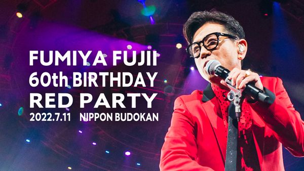 FUMIYA FUJII 60th BIRTHDAY RED PARTY | Hulu(フールー)