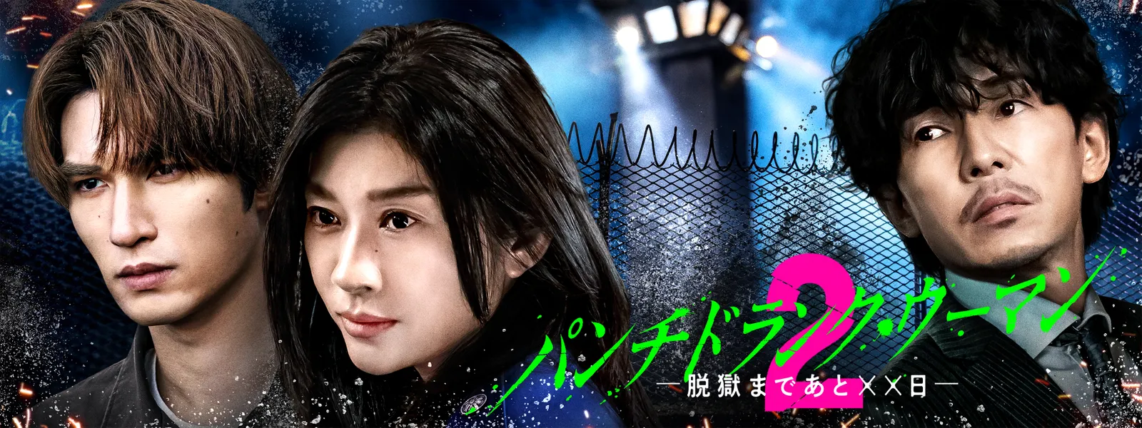 ドラマ｜パンチドランク・ウーマン シーズン2の配信まとめ！動画を全話無料視聴できるサブスクを紹介