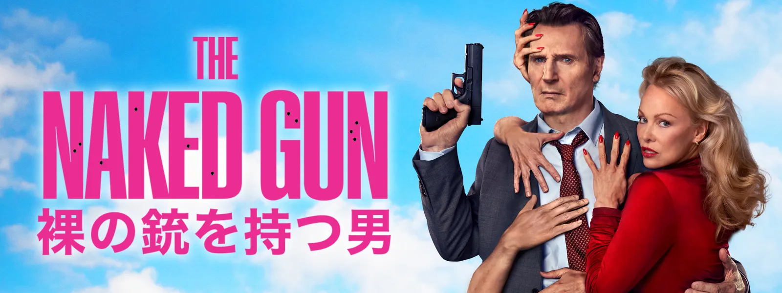 裸 の 銃 を 持つ 男