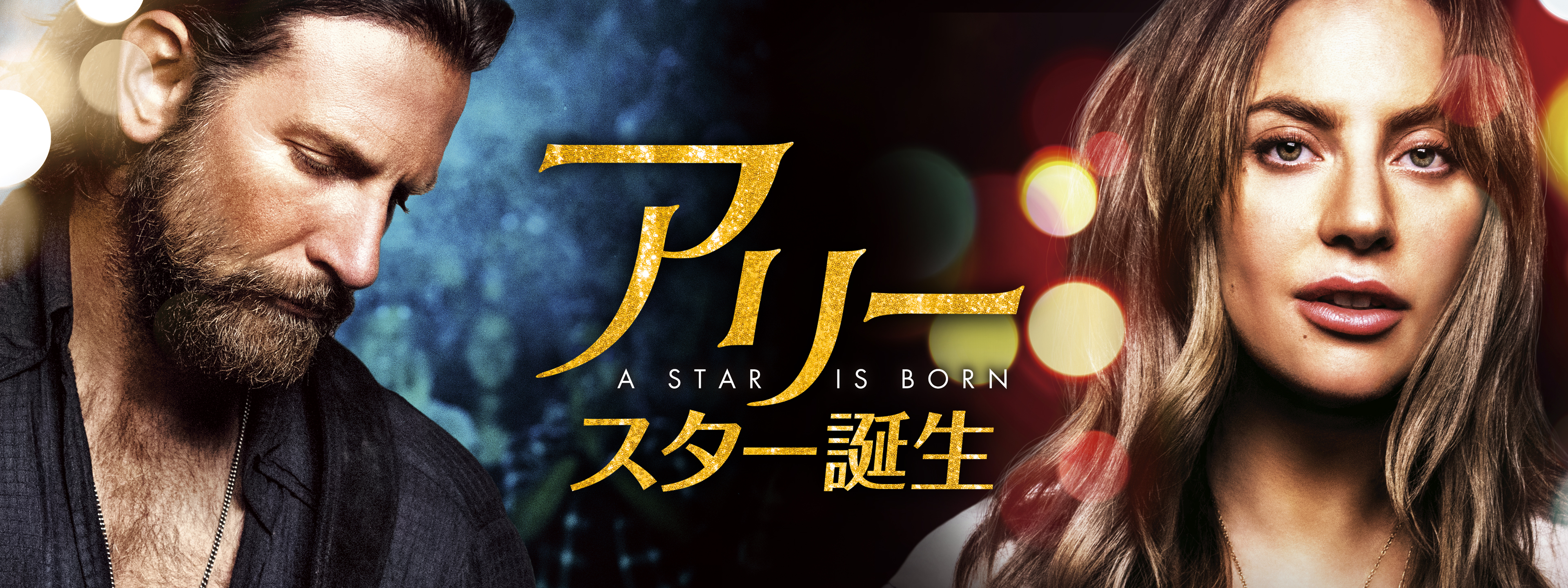 新品 即決 アリー/ スター誕生 4K ULTRA HD + Blu-ray 日本語音声・字幕 アリー⁄スター誕生 4K ULTRA HD \u0026 ブルーレイセット (初回仕様⁄2枚組⁄ブックレット、特製ポストカードセット付) [Blu-ray]