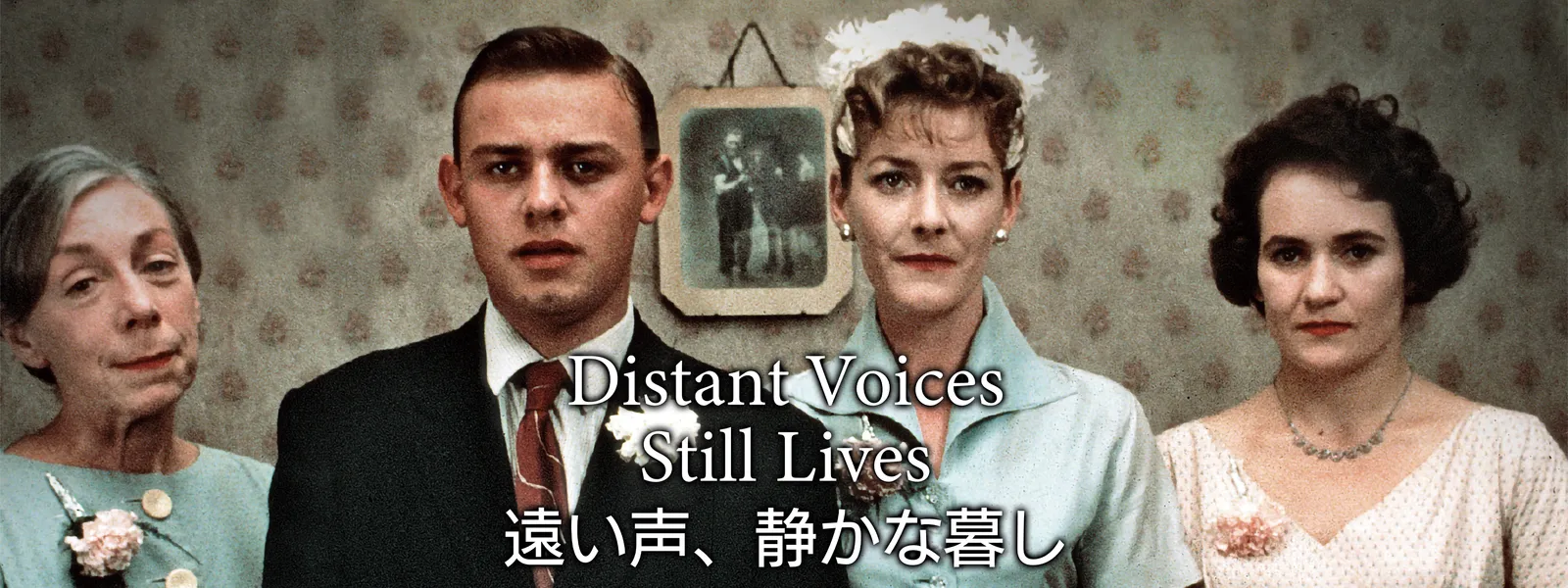 遠い声、静かな暮し | Hulu(フールー)