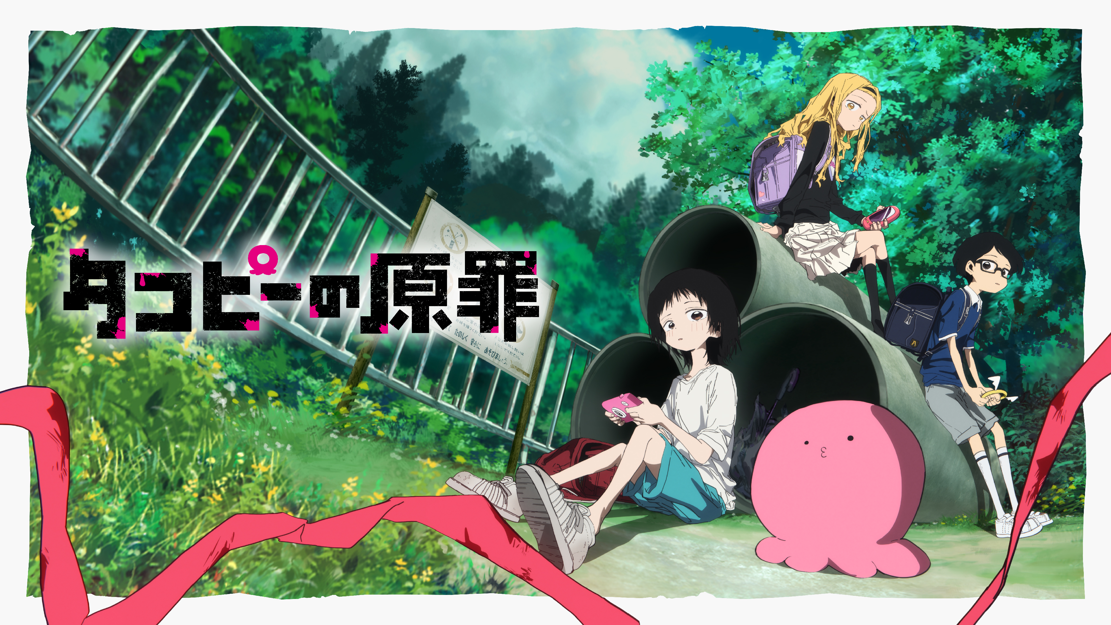 アニメ｜タコピーの原罪の配信まとめ！動画を全話無料視聴できるサブスクを紹介