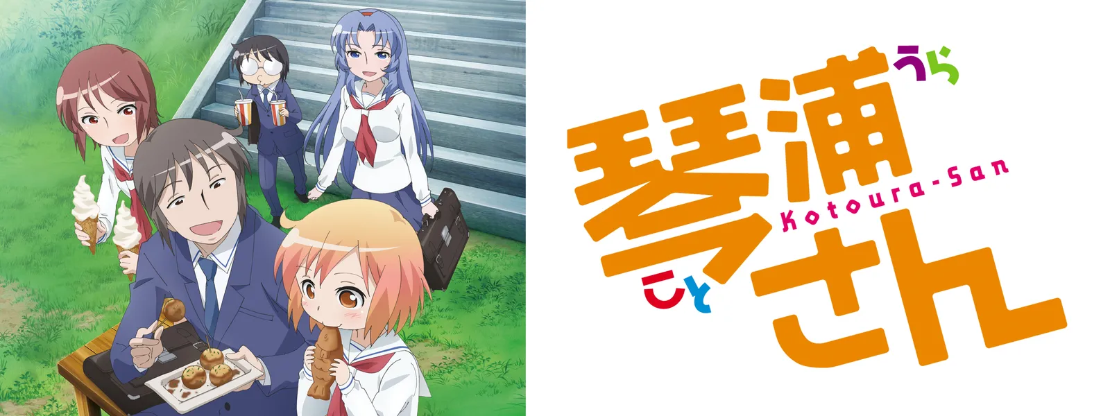 Amazon.co.jp: TVアニメーション「琴浦さん」その3 [DVD] : 金元