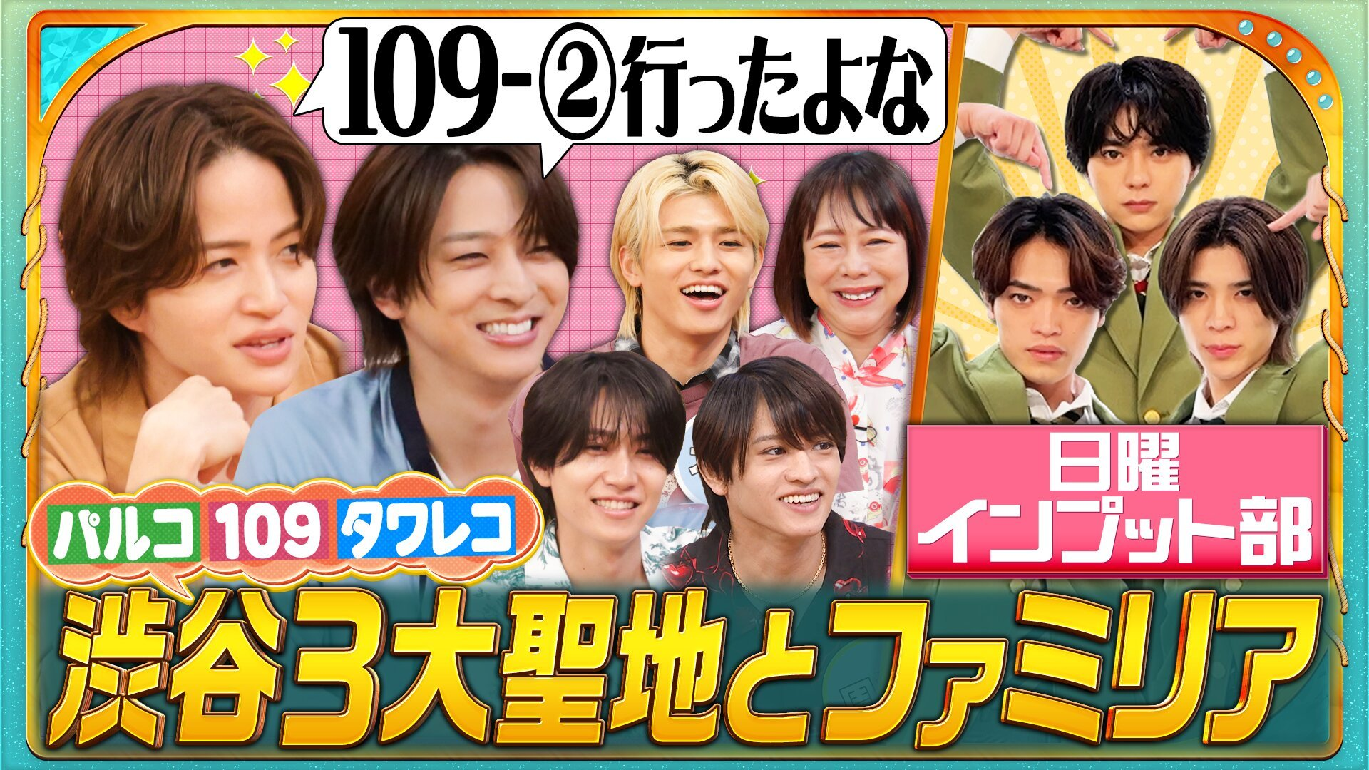 【渋谷SP】パルコ･109･タワーレコードの秘密とは