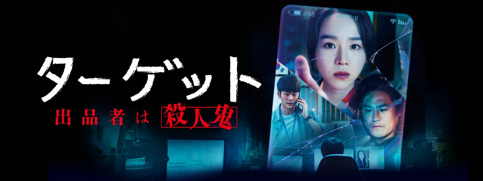 ターゲット －出品者は殺人鬼－ - サムネイル