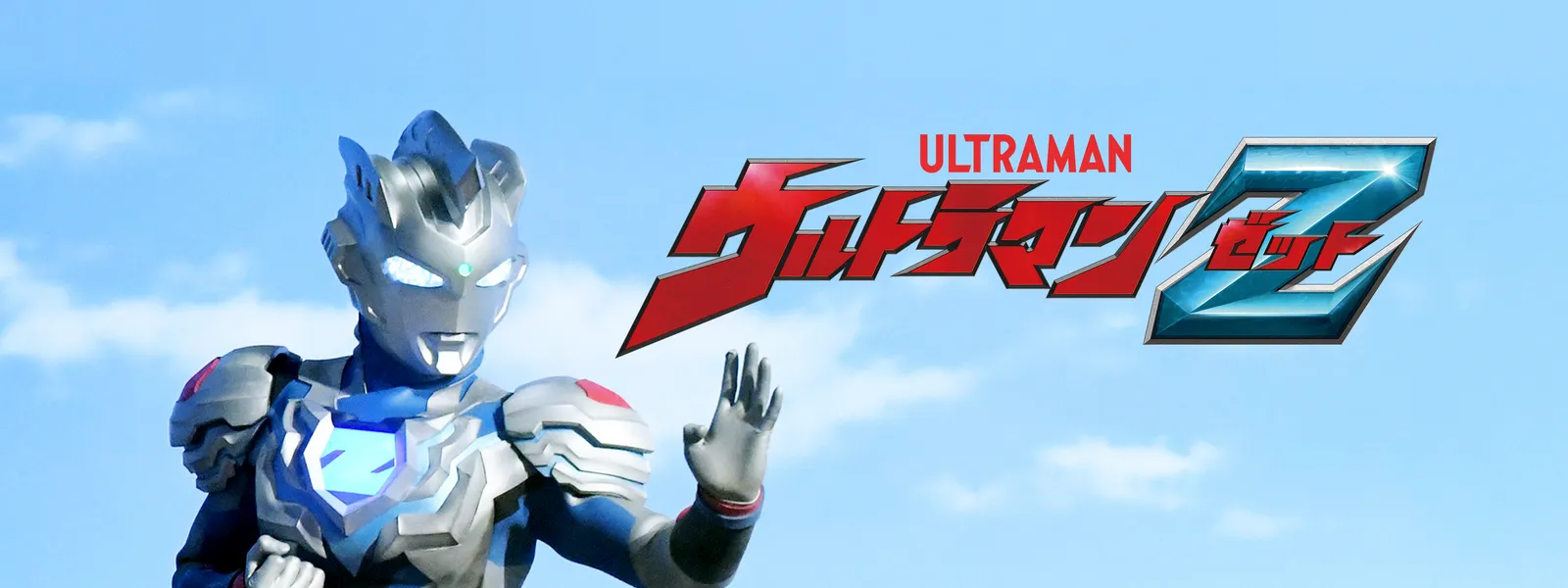 ウルトラマンz が見放題 Hulu フールー お試し無料 ウルトラマンz が見放題 Hulu フールー お試し無料
