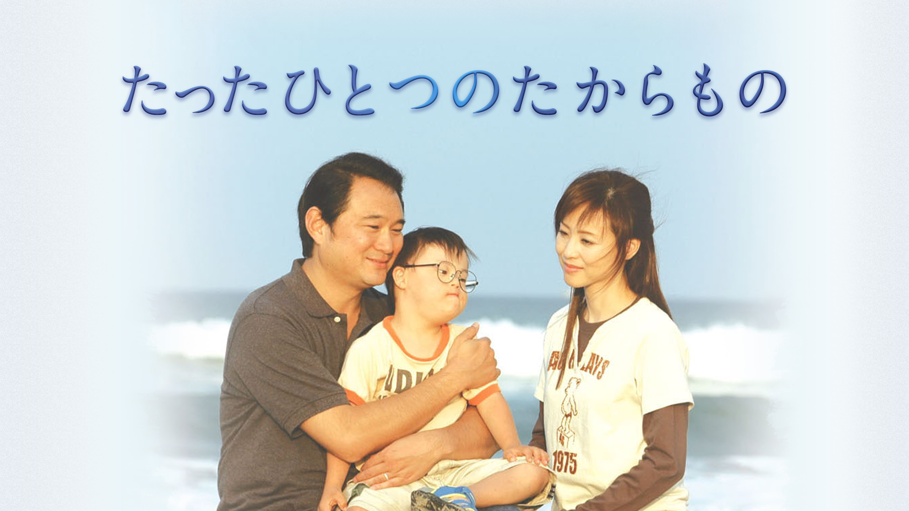 よい子の味方 新米保育士物語をご覧になったあなたへ | Hulu(フールー)