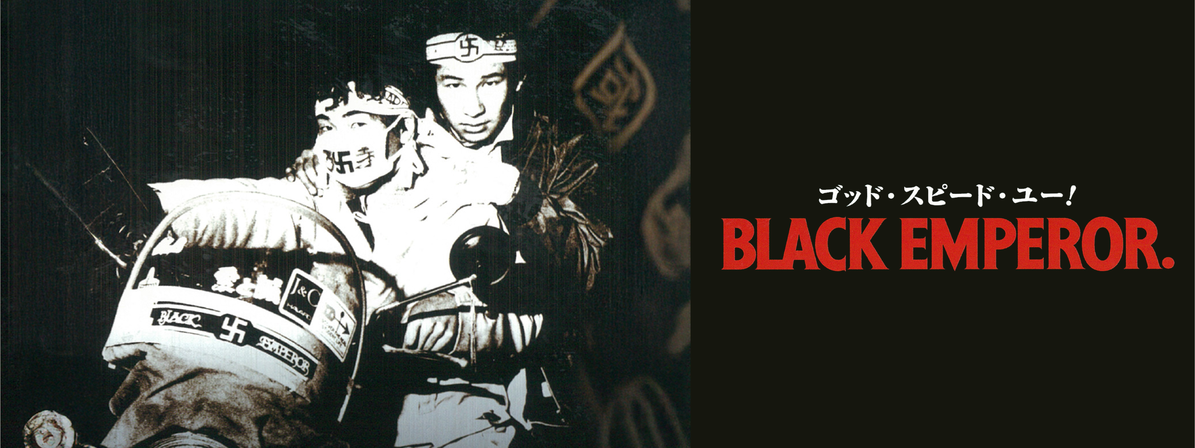 ゴッド・スピード・ユー! BLACK EMPEROR | Hulu(フールー)