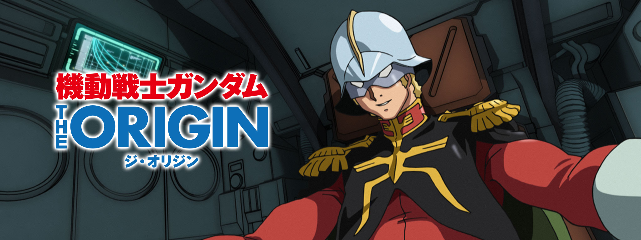 機動戦士ガンダム THE ORIGIN が見放題！ | Hulu(フールー)