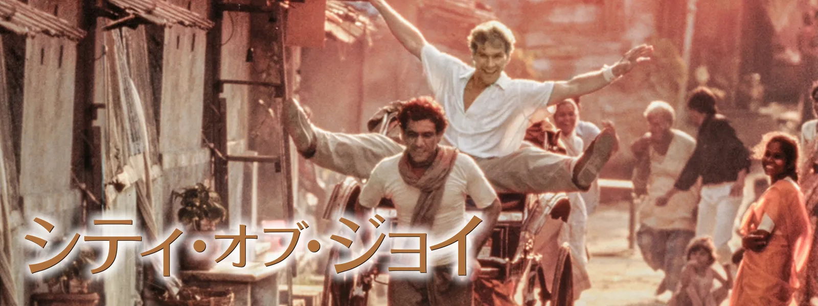 シティ・オブ・ジョイ Hulu(フールー)