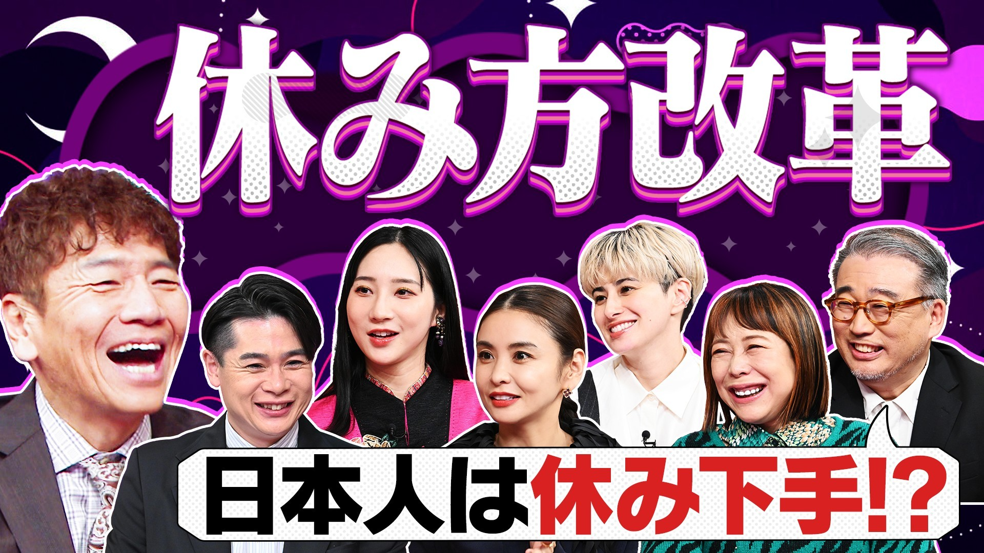 日本人は休み下手!? 学校で学んでこなかった「休養学」! 今こそ休養の取り方を改めよう!
