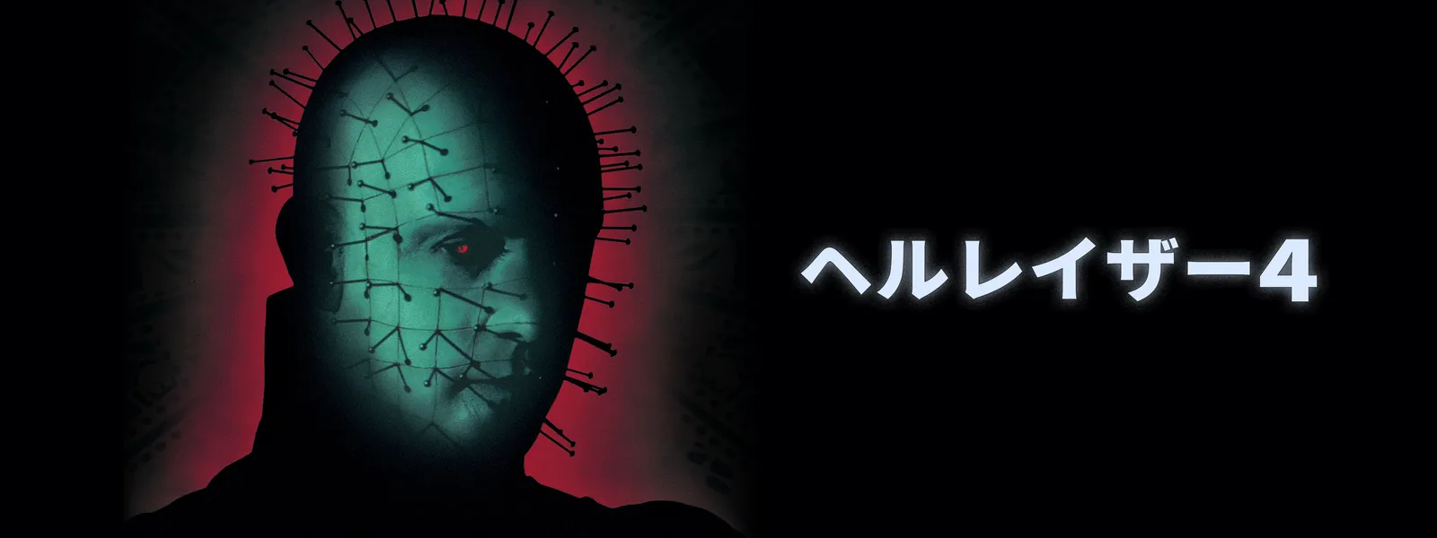 ヘルレイザー4 - サムネイル