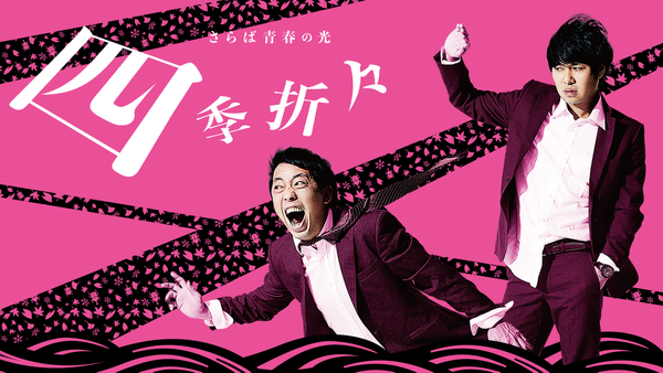 【サイン入り】さらば青春の光/単独LIVE 四季折々 Amazon.co.jp: さらば青春の光 単独LIVE『四季折々』 [DVD