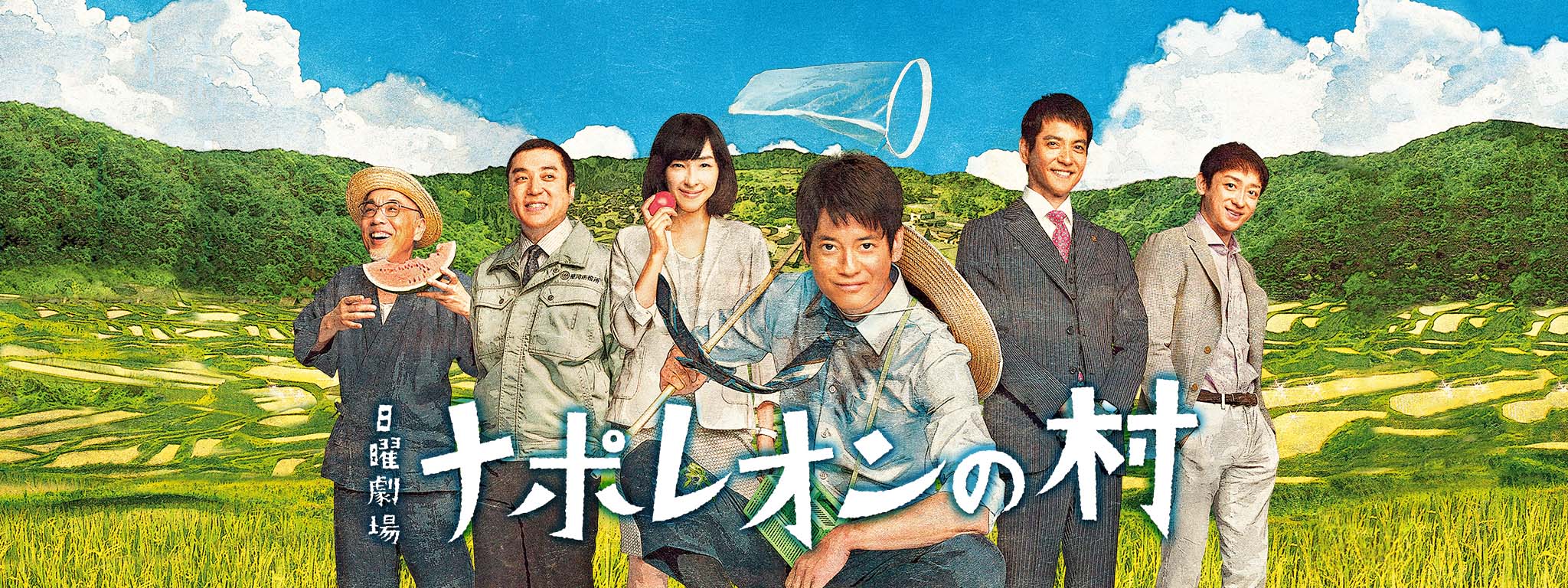ナポレオンの村 | Hulu(フールー)
