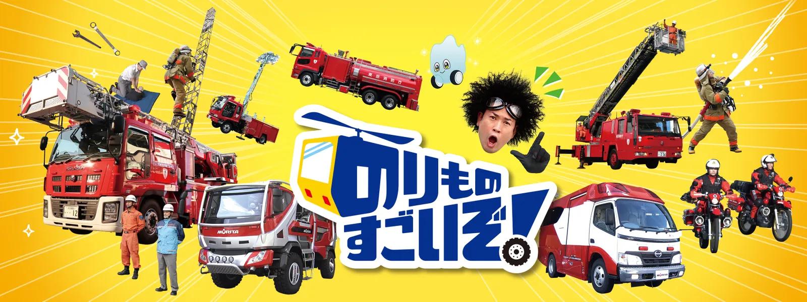 のりものすごいぞ! - サムネイル