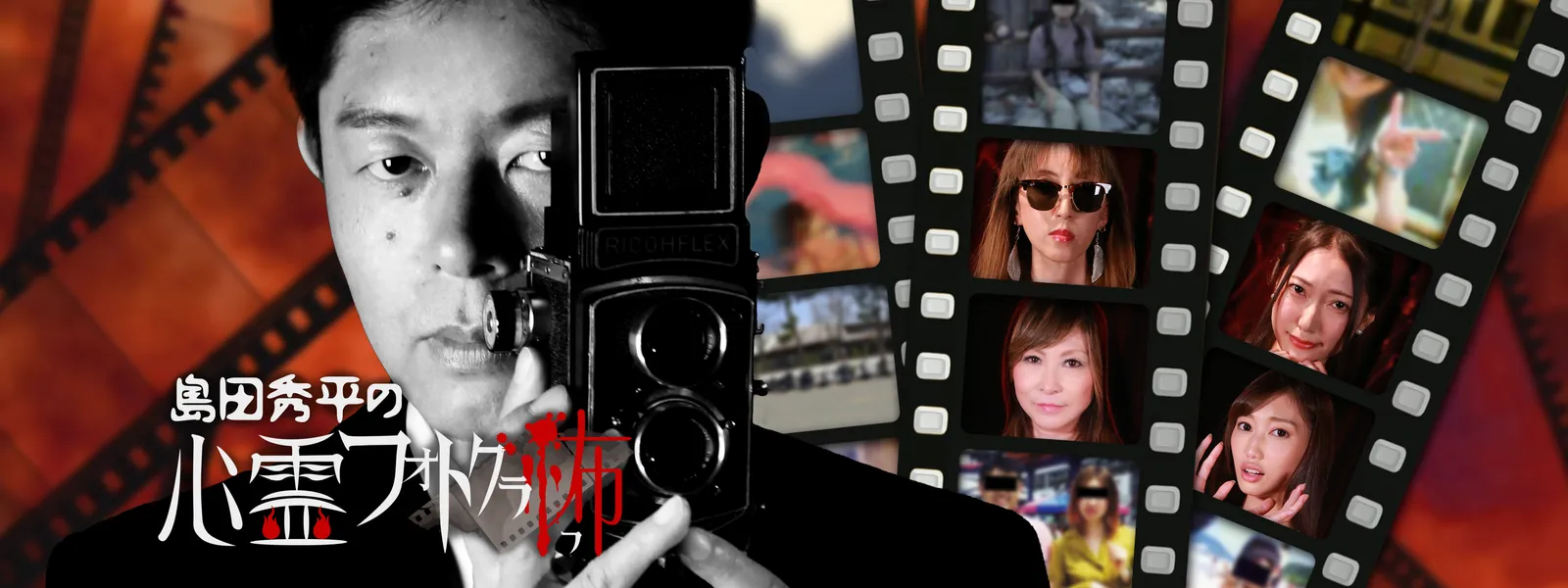 島田秀平の心霊フォトグラ怖 | Hulu(フールー)